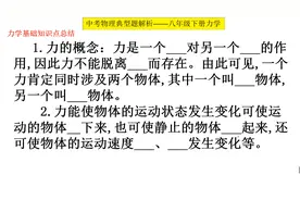 初二物理：下册力学第一讲，力到底是什么？有什么用？讲解很实用