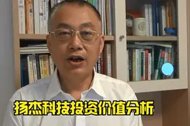 扬杰科技投资价值分析视频封面