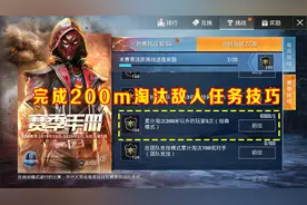 和平精英：SS5任务太难，200米外淘汰敌人？其实很简单！