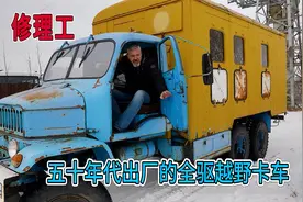 全时六驱真正的越野卡车，上世纪五十年代出厂，越野效果嘎嘎滴视频封面