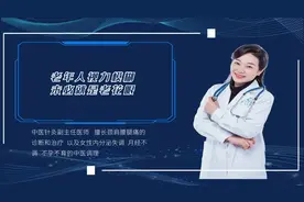 老年人视力模糊，未必就是老花眼！中医：还可能是这些眼疾