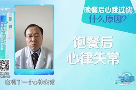 晚餐后心跳过快是咋回事，该如何应对？专家支招，看视频|生活圈视频封面