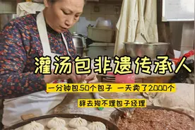 山东大姐辞职狗不理包子经理，自制灌汤包成非遗项目，发面是技术视频封面