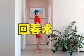 让你越活越年轻得锻炼方法，提升人体正气，练完一定会爱上它