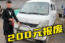 开了11年的面包车，送去报废才给200元，真心舍不得视频封面