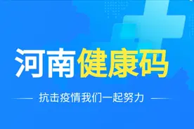 河南的朋友注意了，支付宝上线河南健康码了，快来领取