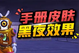 和平精英：ss15赛季手册奖励一览，来看看黑夜皮肤效果视频封面