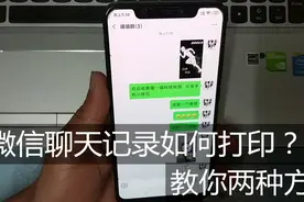 教你2种方法，打印微信聊天记录，看完立马收藏视频封面