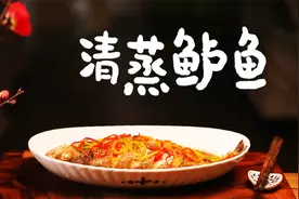 【清蒸鲈鱼】10分钟上桌儿菜，春节家宴稳居C位~