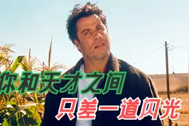 平庸的修车工突然变得智力超群，却遭到众人的排挤，奇幻片视频封面