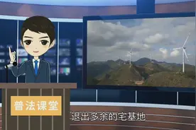 2021年农民进城落户，宅基地还能确权吗？视频封面