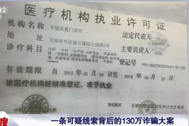 “莆田系”黑诊所有多坑人？检察院一查到底！要求赔偿358万视频封面
