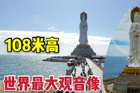 世界上最大的观音像：三亚的南海观音，108米屹立在海面上视频封面