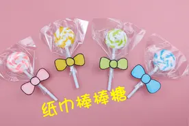 教你用卫生纸做棒棒糖食玩，非常可爱，手工折纸DIY教学视频封面