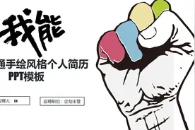 简约个人简历自我介绍PPT模板视频封面
