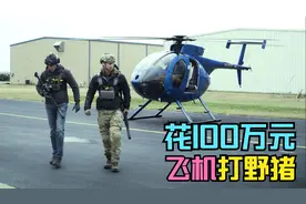 野猪泛滥，土豪花100万元雇佣直升飞机打野猪，狩猎野猪纪录片视频封面