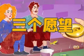 《三个愿望》儿童故事大全，童话故事，儿童睡前故事，儿童动画