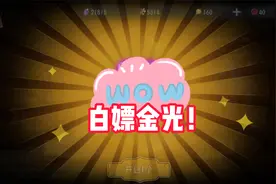 第五人格：抽奖金光跑偏了怎么办？送的珍宝爆率真的会高！视频封面