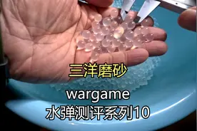 【wargame水弹测评10】三洋磨砂视频封面