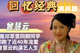 你觉得这位女演员眼熟吗？很多港剧中都有她的身影。视频封面