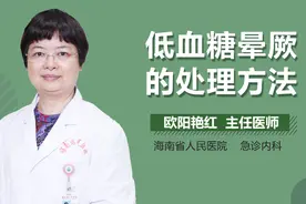 低血糖晕厥的处理方法