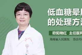 低血糖晕厥的处理方法视频封面