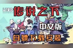 传说之下游戏下载附安装视频教程Undertale中文版PC端电脑版单机