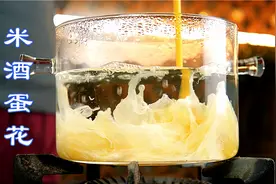 米酒鸡蛋怎么煮？正宗孝感米酒，1个做法2个口感#最牛家乡菜#