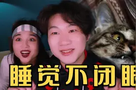 搞笑诡故事：小伙睡觉眼睛闭不上，室友看着都着急！视频封面
