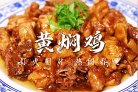 老式天津黄焖鸡的做法，鸡肉软烂不散有秘诀，又是一道年夜饭好菜视频封面