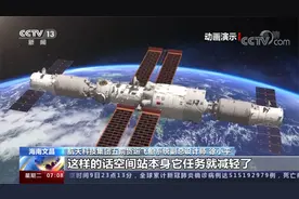 天舟四号正与空间站组合体交会对接 货运飞船再出发有啥新特点？视频封面