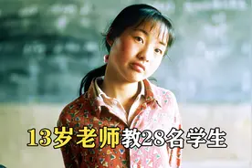 13岁的老师，教28个孩子，没有一个科班演员，却感人至深！视频封面