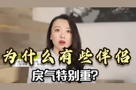为什么有些伴侣脾气特别大？戾气特别重？很可能是这个原因造成的视频封面