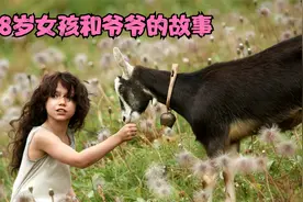 一个8岁女孩和爷爷的故事视频封面