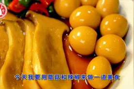松茸菇简单这么一做，既可做下酒菜，也是风味小吃，简单又美味视频封面