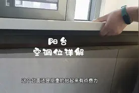 邻居见了都夸好的阳台空调机位改造，瞬间多了半平米，真香！