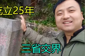 黔渝湘交界处，四处询问当地人，终于找到鲜为人知的三省界碑视频封面