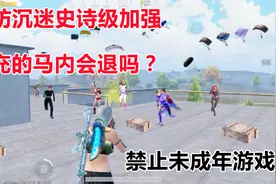 防沉迷史诗级加强，禁止未成年玩游戏，还能全额退款？视频封面