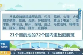 别走错航站楼！从T3转至T2，北京首都机场72个国内航班转场运营视频封面