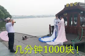 杭州西湖美女租古装拍照，几分钟就花了1000，太吓人了视频封面