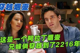 未来世界中文成为了地球官方语言，兄妹俩穿越到了2216年。视频封面