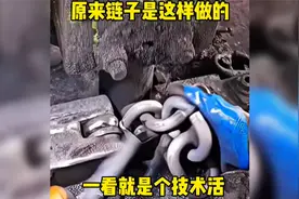 原来链子是这样做的，一看就是个技术活。视频封面