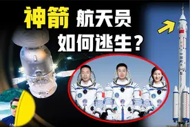 神舟十四号专属神箭，长征2F为何是专属火箭？航天员如何逃生？