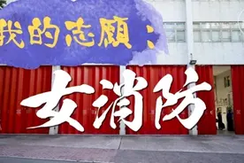 19岁香港女生：“我的梦想是成为消防员”视频封面