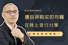 擅自将自己购买的书籍内容在互联网上进行分享，是否构成侵权?