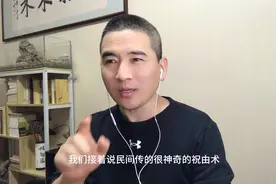 现在还有人相信祝由术，简直就是科学的悲哀：我被喷的体无完肤！视频封面