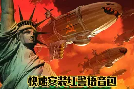 如何安装红警2中文语言包#红警2#红警玩家#8090回忆视频封面