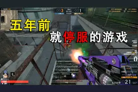 五年前就停服的游戏！csol2号称永远的FPS精神，却变成了笑话！