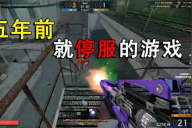 五年前就停服的游戏！csol2号称永远的FPS精神，却变成了笑话！
