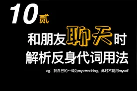 和朋友聊天时，顺便解析反身代词用法。“我自己的”即：my own…